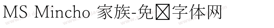 MS Mincho 家族字体转换